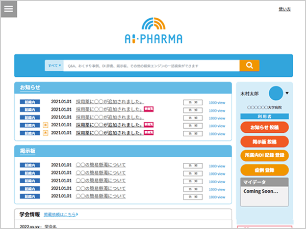 AI-PHARMA 管理画面