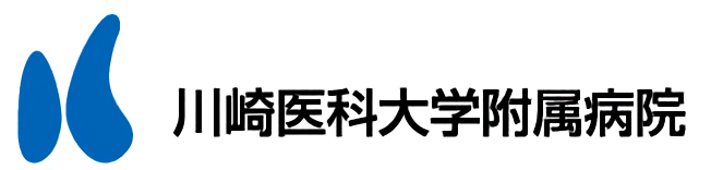 川崎医科大学附属病院のロゴ