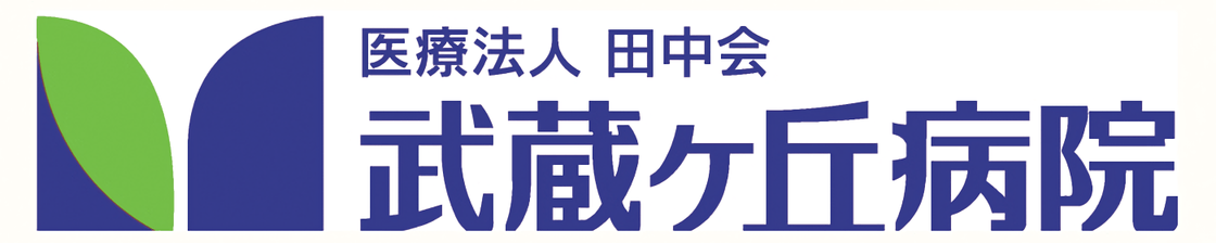 武蔵ヶ丘病院のロゴ