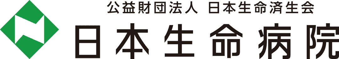 公益財団法人 日本生命済生会 日本生命病院のロゴ