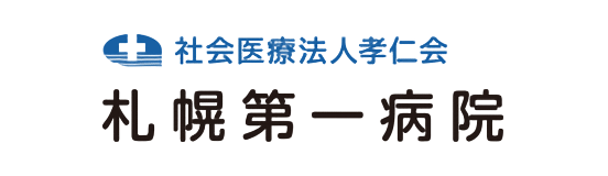 札幌第一病院のロゴ