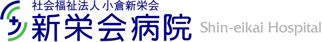 小倉新栄会病院のロゴ