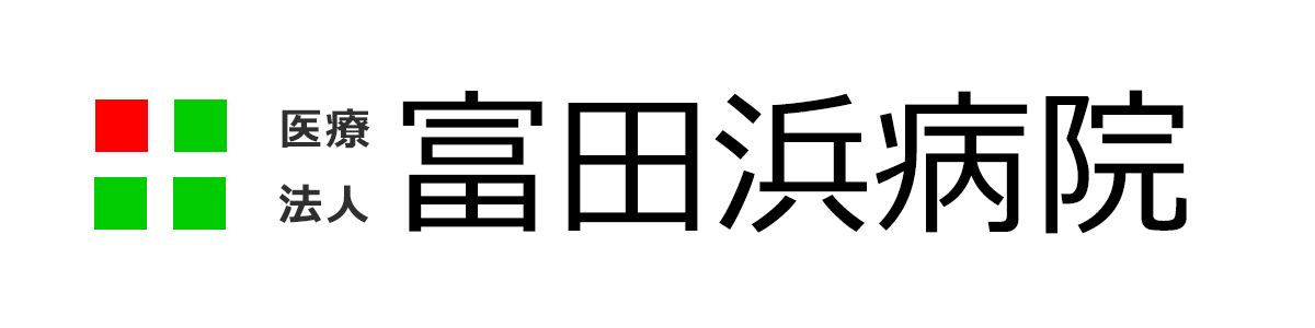 富田浜病院のロゴ