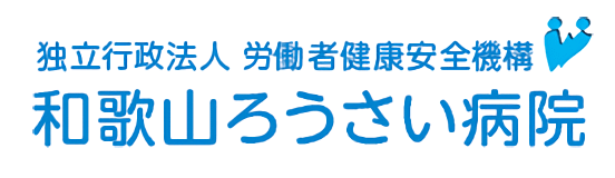和歌山労災病院のロゴ